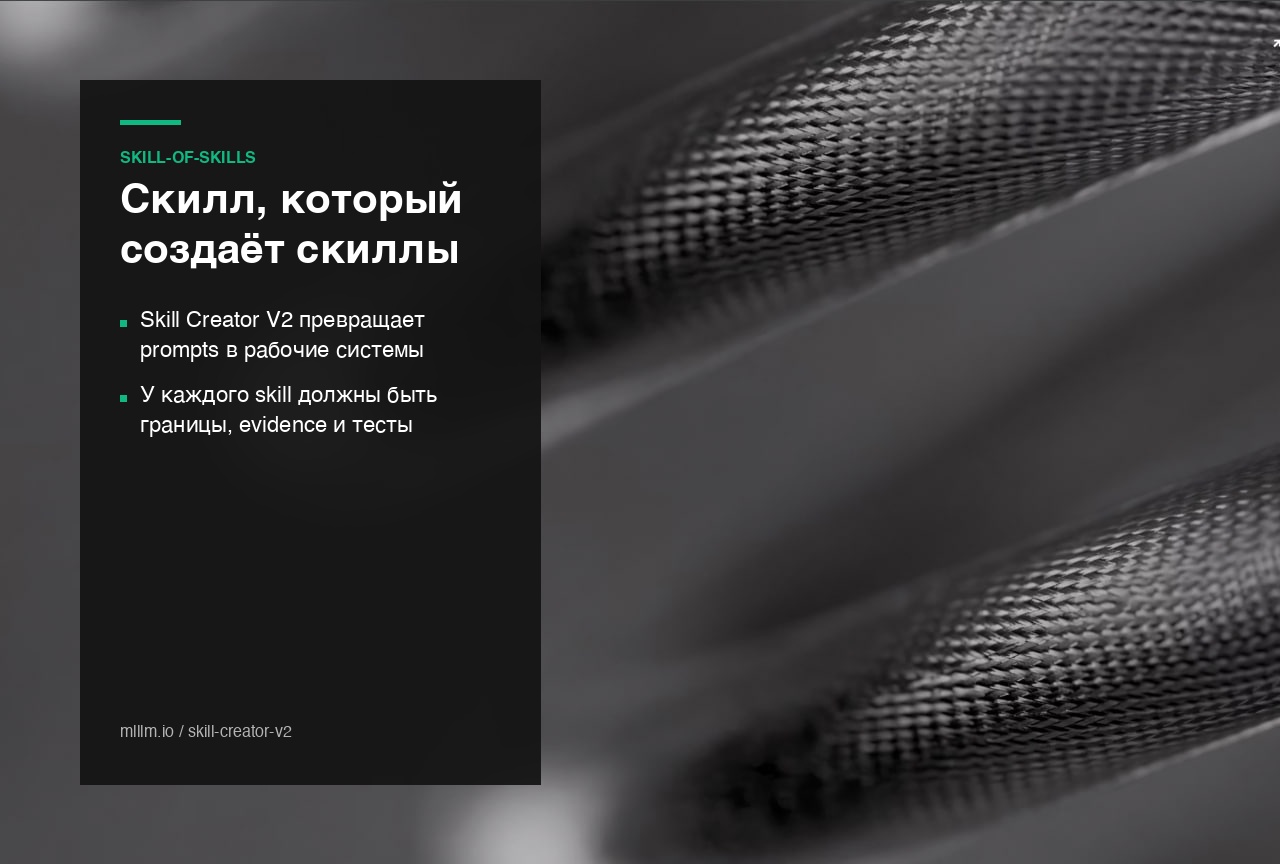 Обложка Skill Creator V2